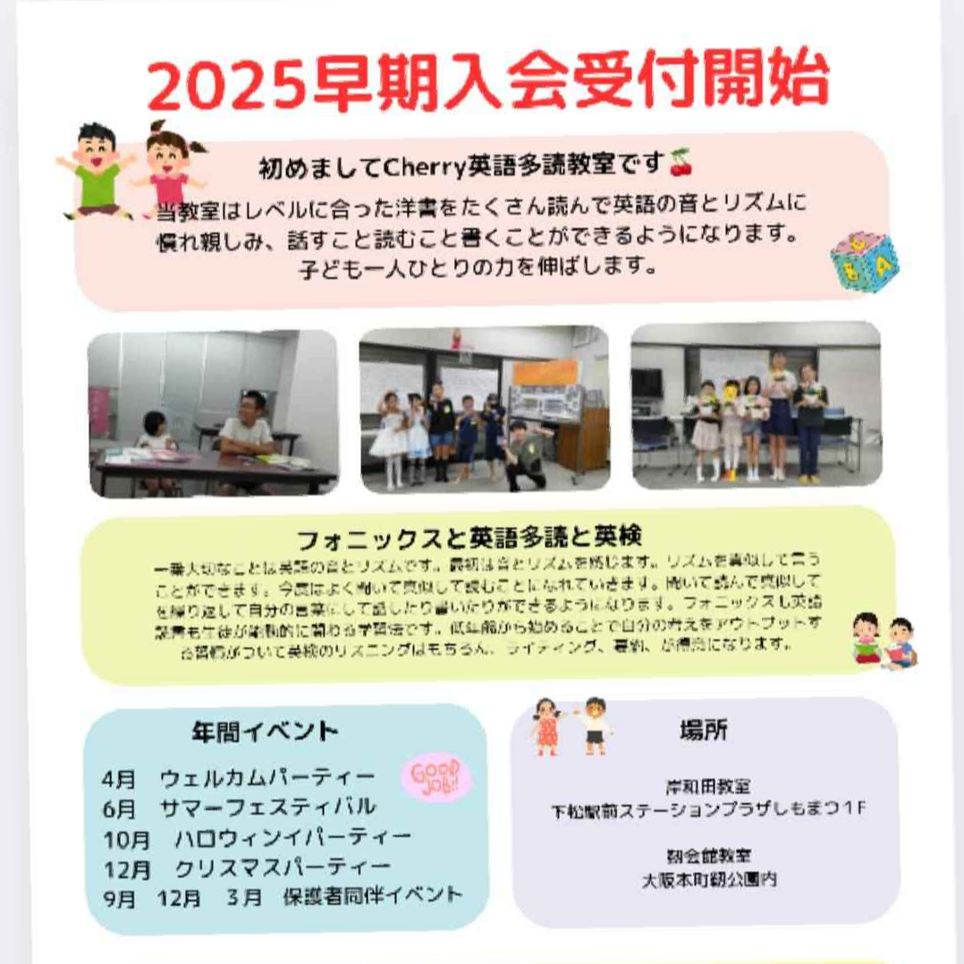 2025年早期入会受付画像