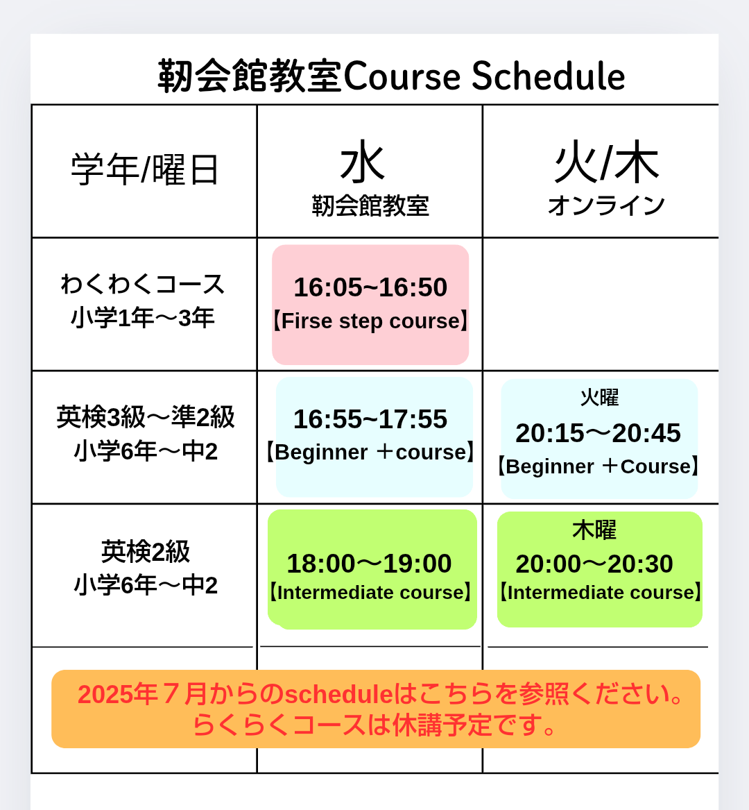 靭会館教室とオンラインのコーススケジュール