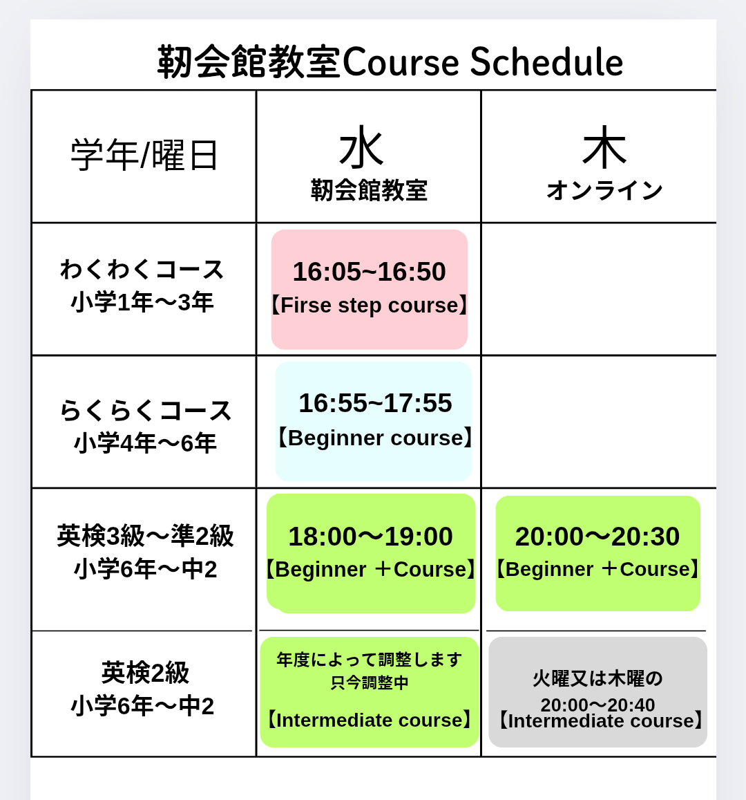 靭会館教室のコーススケジュール